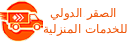 شركة الصقر الدولي
