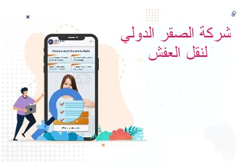 شركات نقل عفش بابوعريش مرخصة وممتازة